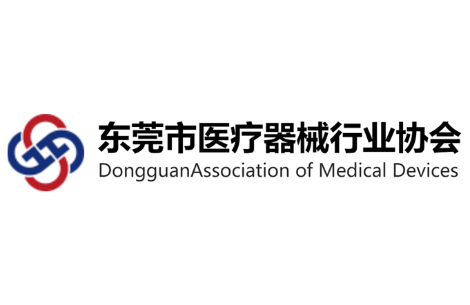 东莞市医疗器械行业协会