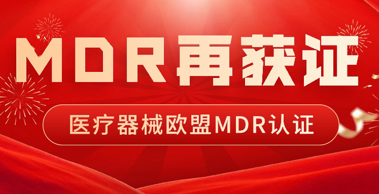喜讯：新葡亰8883ent助力国产III类心血管产品再下MDR新证